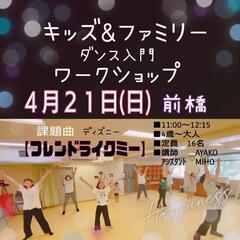 子供テーマパーク&ファミリー入門ワークショップ【群馬県前橋市】2...