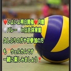 ⭐️メンバー募集⭐️3月11日夜enjoy🏐一緒にやれる方in前橋