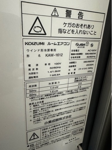 ルームエアコン コイズミ 窓用エアコン 