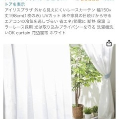 レースカーテン