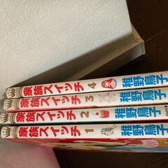 値下げ【マンガ】いろいろ④／ホタルノヒカリ・小川とゆかいな斎藤たち・家族スイッチの画像