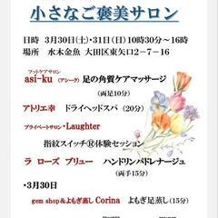 ありがとうございました!!3/31㈰小さなご褒美サロン『ビューテ...
