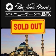 【超満席】キャンセル待ち【3/17(日)】ホテルニューオー…