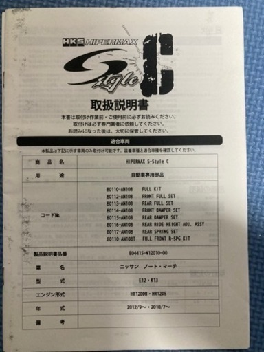 ノート　マーチ　車高調　hks  ハイパーマックスタイプc 全長式　e12 k13
