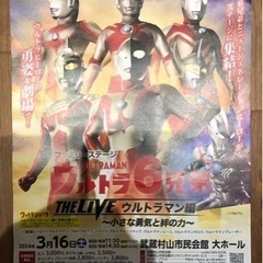 ウルトラマンファミリーステージ　　