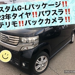 格安‼️N-BOXカスタム‼️G-L‼️パワスラ‼️純正アルミ‼...