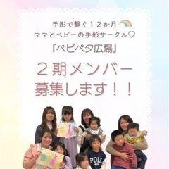 手形アートサークル✨『ベビペタ広場👋🎨』2期メンバー募集します‼︎