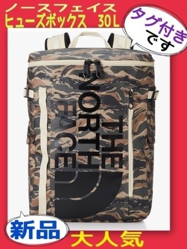 最終値下げ☆断捨離☆新品　タグ付き大人気ノースフェイス　ヒューズボックス30リットル