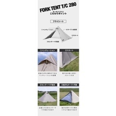 フィールドアTCテント+タープの画像
