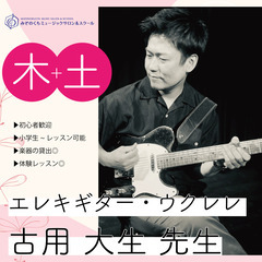 2024年春・新しい習い事始めませんか？ 溝の口でエレキギター教...