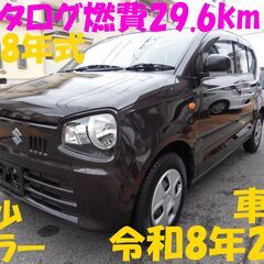アルト 希少色 ブラウンパール  動画有 H28年式 車検R8/...