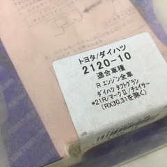 トヨタ　プラグコード　旧車　R系　エンジンの画像