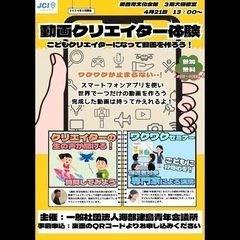🎥【小学5,6年生対象】動画クリエイター体験