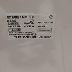 【中古品】アイリスオーヤマ 空気清浄機 PMAC−100の画像