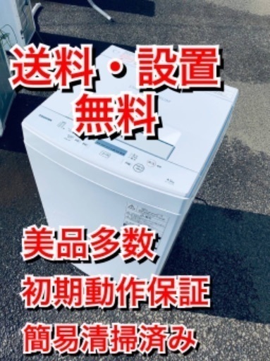 ♦️TOSHIBA電気洗濯機【2019年製 】AW-45M7