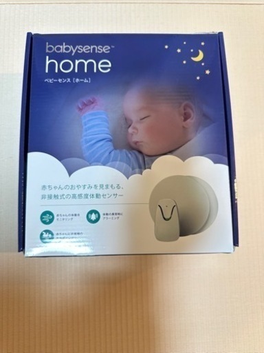 ベビーセンスホーム