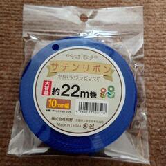 未使用！サテンリボン