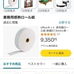券売機用ロールその他