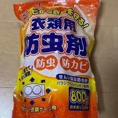防虫剤☆取りに来てくれる方へ！