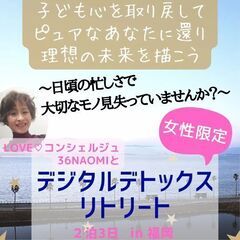 【デジタルデトックスリトリート ２泊３日 in福岡(女性限定)】