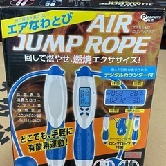 エアなわとび　ブルーの画像