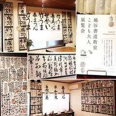 越谷まさき書道教室教室のご案内の画像