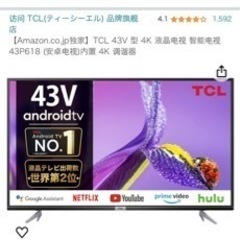 TCLテレビの画像