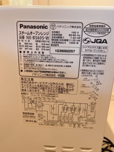 【決定しました】Panasonic スチームオーブンレンジ ビストロ NE-BS605-W