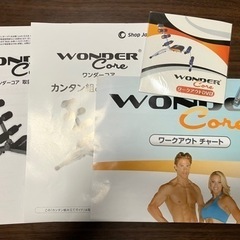 ★取引内定★ワンダーコア フィットネス トレーニングの画像