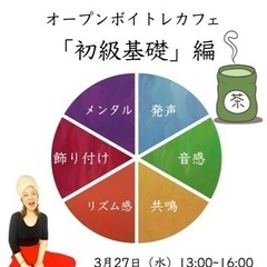 【オープンボイトレ】喫茶♡