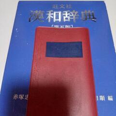漢和辞典2冊の画像