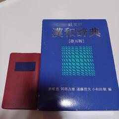 漢和辞典2冊