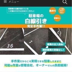 ★レア案件‼︎停めたままで施行可能！駐車場の白線引き~ラインリペ...