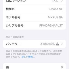 iPhoneSEの画像