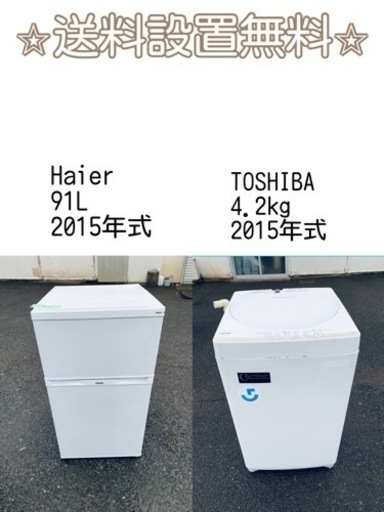 送料設置無料❗️⭐️限界価格に挑戦⭐️冷蔵庫/洗濯機の今回限りの激安2点セット♪