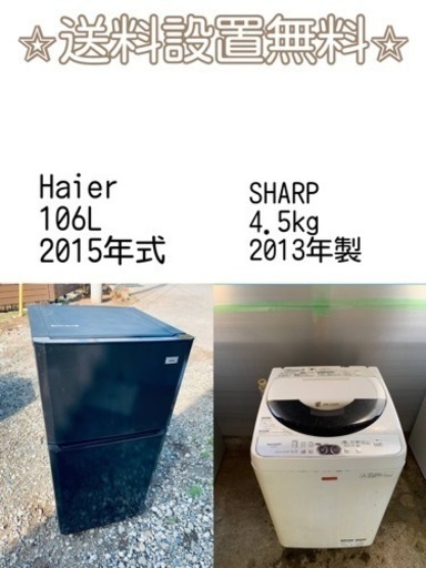 この価格はヤバい❗️しかも送料設置無料❗️冷蔵庫/洗濯機の⭐️大特価⭐️2点セット♪