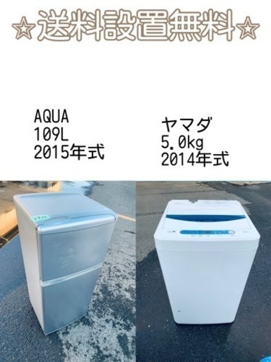 送料設置無料❗️⭐️赤字覚悟⭐️二度とない限界価格❗️冷蔵庫/洗濯機の超安セット♪
