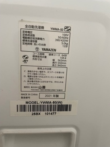 洗濯機 YAMAZEN