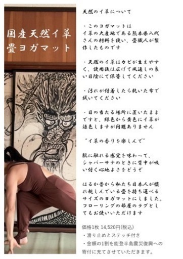 国産イ草のヨガマット?‍♂️