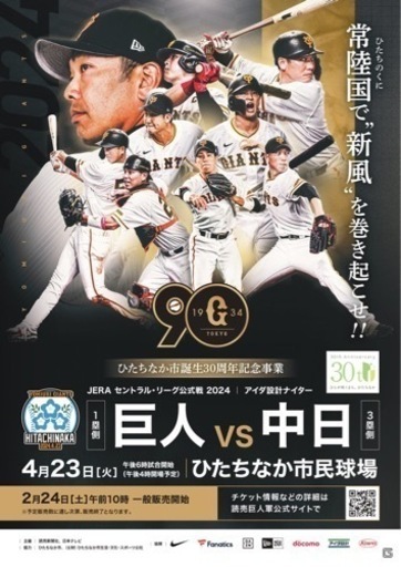 ひたちなか市民球場⚾️巨人vs中日戦