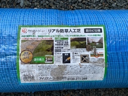 人工芝アイリスオーヤマ