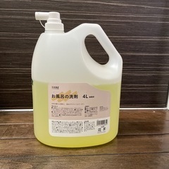 【引取り予定者決定しました】カインズ　お風呂の洗剤