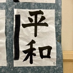 雪華書道教室（西宮市　甲子園口）の画像