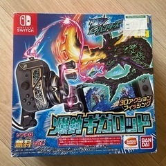 決まりました！SWITICH ☆ 爆釣ギガロッド ☆ 