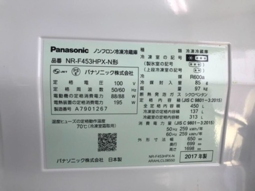Panasonic 2017年製　450L ノンフロン冷凍冷蔵庫　パナソニック　程度良好