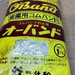 輪ゴム1㎏1000円相当（新品）の画像