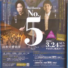 山響コンサート　2枚　指定席