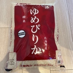 【取引予定者決定】精米　ゆめぴりか　5kg
