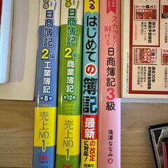 【取引中】簿記三級の本