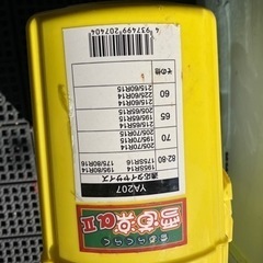 タイヤチェーンとプラスチックの画像